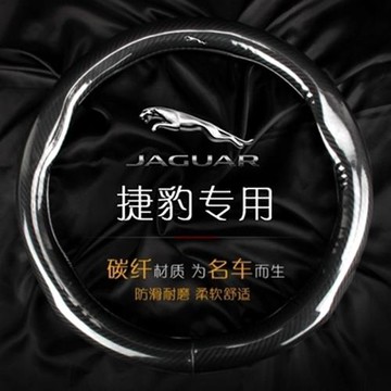 捷豹專用方向盤套XJ XEL F-PACE XFL E-PACE XE XF碳纖汽車把套