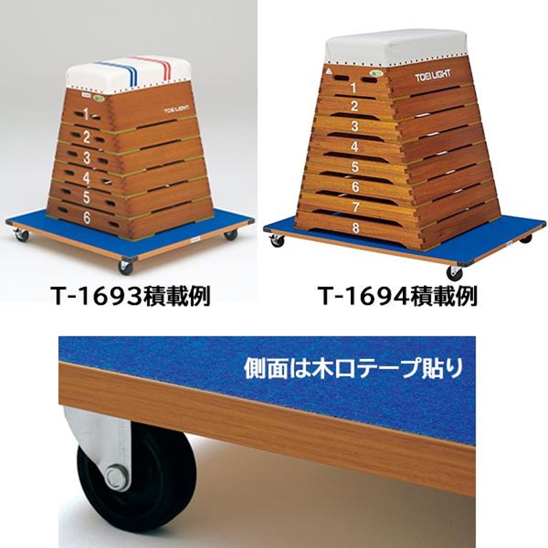 空箱 トーエイライト 跳び箱運搬車90×90 (メーカー直送) T-1693