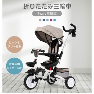 三輪車 4way 1歳 2歳 3歳 ６ヶ月～５歳 手押し棒付き 折り畳み