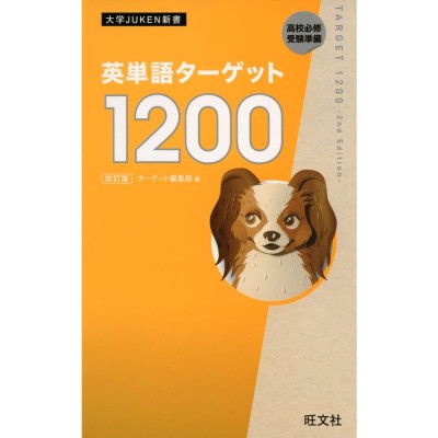 試験によく出る難読難解英単語/ユニ出版会/ユニ出版会