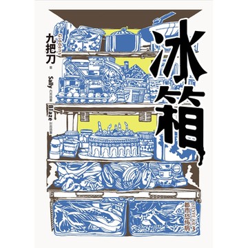 冰箱 都市恐怖病_Readmoo 讀墨電子書