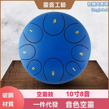 【多色可選】鋼舌鼓 空靈鼓 樂器 打擊樂器 10寸8音 兒童初學 禪意冥想 禮品定製 手工打造