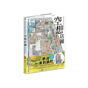 空想店鋪【Mateusz Urbanowicz手繪作品集Ⅲ】