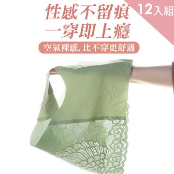 CS22  天使之翼蕾絲無痕冰絲內褲L/XL(超值12入組)