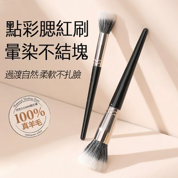 梅子醬 100%純羊毛 點彩刷 腮紅刷 大號 乾濕可用 便攜遮瑕刷 動物毛 軟毛化妝刷 點彩腮紅刷 22-0065