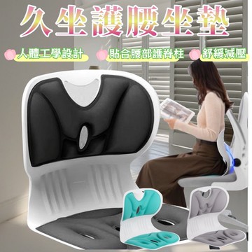 坐墊 減壓護腰坐墊 防駝背 久坐神器 護脊坐墊 腰墊 靠墊 減壓坐墊 護腰靠墊 背靠墊 腰靠坐墊 辦公坐墊 強力支撐坐墊