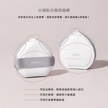 Solone~奶凍軟Q生粉撲(1入)