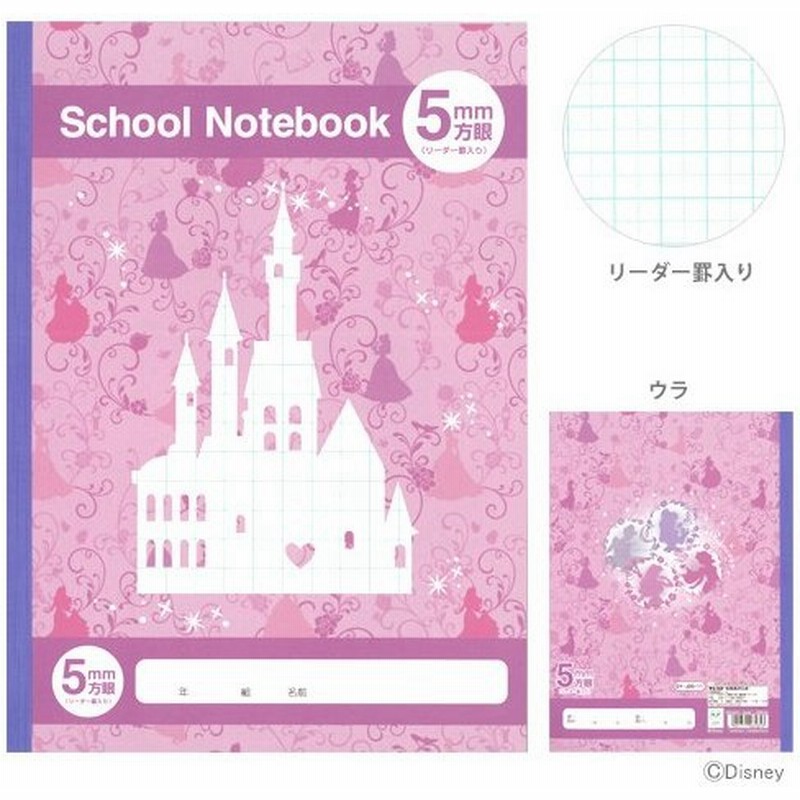 ディズニー プリンセス ジュニア学習帳 5ｍｍ方眼ノート リーダー罫入 B5 Dy J05 11 M便 1 5 通販 Lineポイント最大0 5 Get Lineショッピング