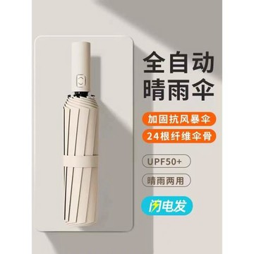 【小楊哥專屬】全自動24股三折疊防曬防紫外線晴雨兩用遮陽傘