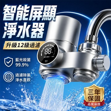 『隔日到店 紫光滅菌』智能數顯淨水器 自來水過濾器 水龍頭濾水器  免插電 濾水器 淨水器 雙檔調節 去除余氯 防濺