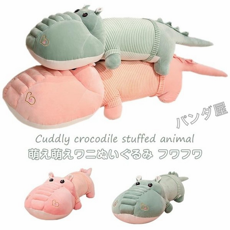 ぬいぐるみ 特大 ワニ 鰐 抱き枕 萌え 癒し ストレス解消 おもちゃ クッション 子供 彼女彼氏へ プレゼント 通販 Lineポイント最大0 5 Get Lineショッピング