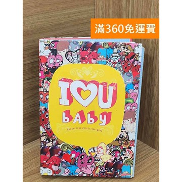 【雷根360免運】【送贈品】I♡U bAby CHARACTERS COLLECTION #七成新【TF362】