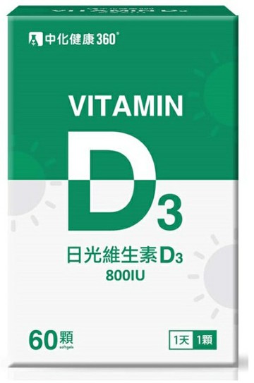 中化健康360 日光維生素D3  60顆/瓶