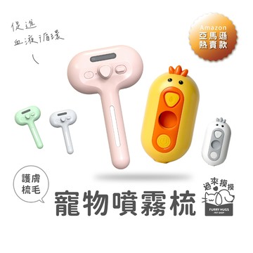 新春限時降』寵物梳子 噴霧梳 USB充電 一鍵除毛 防靜電梳子 清除浮毛