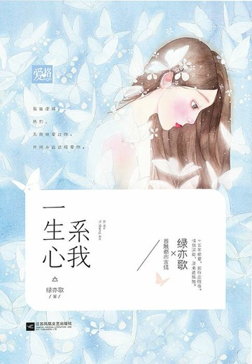 【電子書】系我一生心
