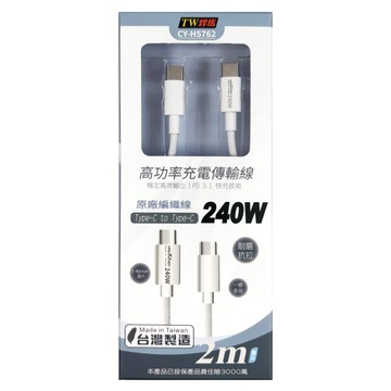 240W高功率編織線充電傳輸線2M Type-C to Type-C｜智慧晶片