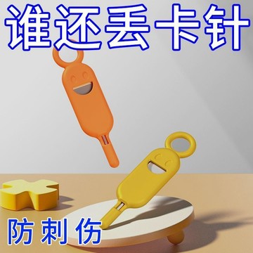💥臺灣有貨💥免運💥簡約取卡針套可收納多功能防丟鑰匙環便攜隨身防丟取卡針卡套