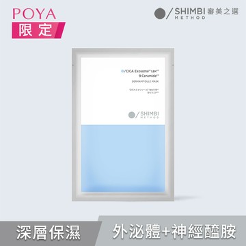 審美之選1.8M外泌體面膜18ml-神經醯胺9
