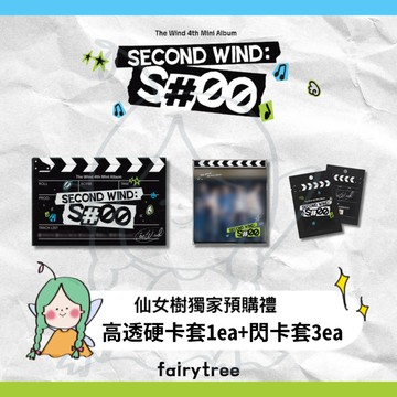 仙女樹🌟 THE WIND ' Second wind : S#00 ' 迷你四輯