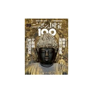 週刊 ニッポンの国宝100    ３９　勝常寺薬師三尊像／夕顔棚納涼図屏風