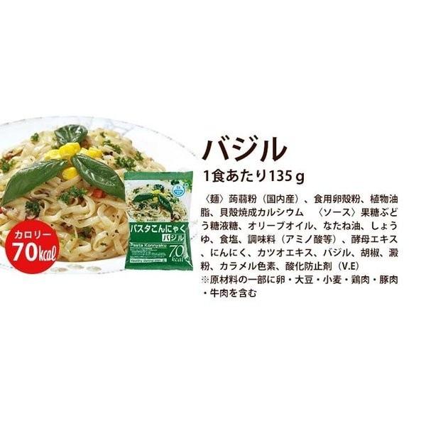 こんにゃく麺 こんにゃくパスタ バジル 12食 送料無料 一部地域除く ダイエット こんにゃく 麺類