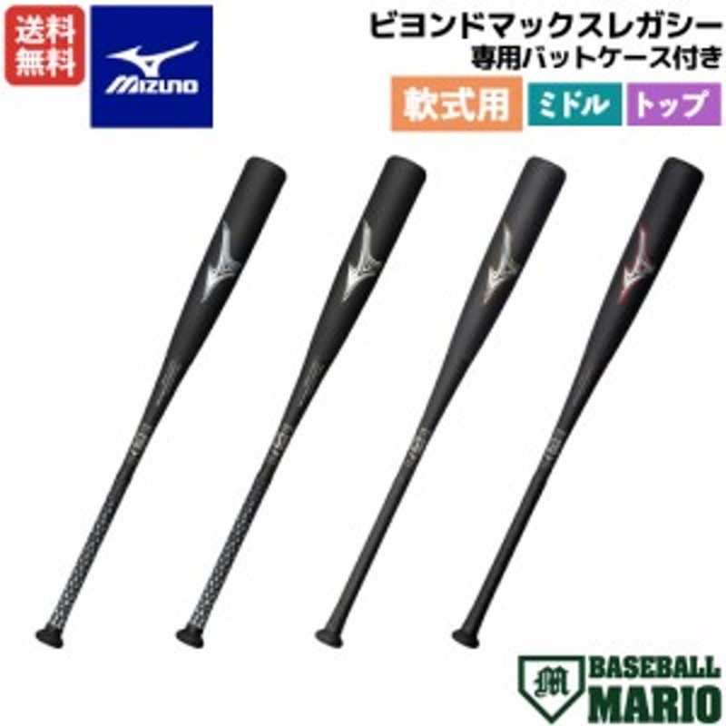 軟式用ビヨンドマックスレガシー ミドル(FRP製／84cm／平均730g)