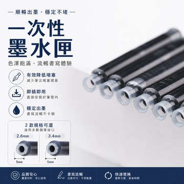 【BRAVOMART HOME】鋼筆墨水囊 (10支1包) 筆芯 文具 補充 畢業禮 客製化刻字 生日禮物 升遷禮物