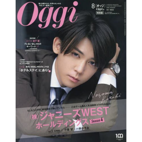 Oggi 特別版 2022年 月号 雑誌 Ogg 増刊