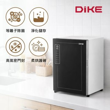 DIKE 定溫等離子殺菌烘碗機_70L HKE502