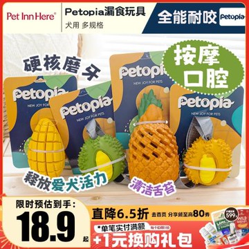 特價】Petopia狗狗玩具橡膠菠蘿小中大型犬超耐咬磨牙漏食球解壓