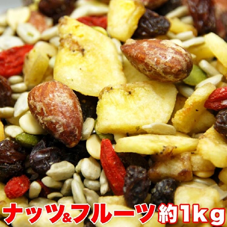 おつまみ ナッツ＆ドライフルーツ １kg ミックスナッツ 送料無料 プレミアム