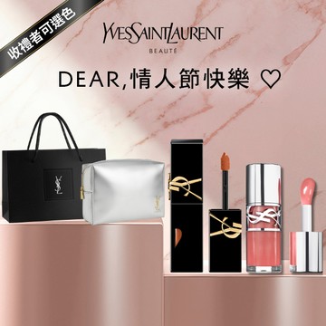 🔜快速出貨 【YSL】七夕獻禮💗心動疊色組｜愛心唇釉+啵啵唇凍｜收禮者自選色號｜享 YSL質感化妝包+禮袋 ｜情人節獻禮