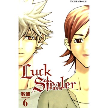 幸運妙賊 (6)_Readmoo 讀墨電子書