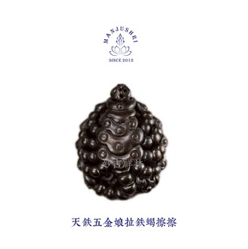 妙吉祥林 摧破 天鐵五金娘拉鐵蝎擦擦 蓮師九頭鐵蝎 隨身佛珠吊墜