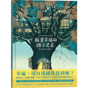 販賣幸福的鴿子先生