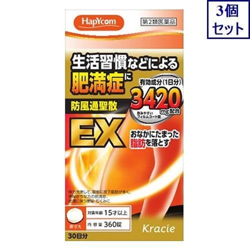 テイシ防風通聖散 360錠 2個 漢方 生薬 皮下脂肪 便秘 肥満症 防風通聖