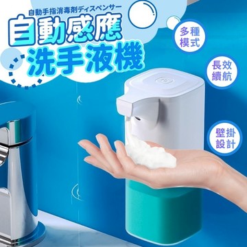 感應洗手機 自動給皂機 洗手乳機 感應給皂機 充電款 凝膠給皂機 給皂機  泡沫洗手機 自動給皂機  慕斯機