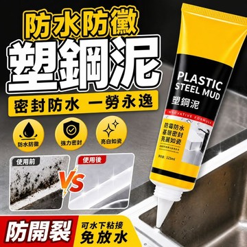 台灣現貨🚚防黴防水白色塑鋼泥 強力塑鋼泥 防黴美縫劑 填縫修補膠 固化堅硬如瓷 衛浴水槽接縫  磁磚縫隙修補膠 瓷磚美縫