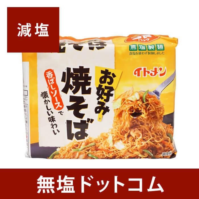 減塩 食品 無塩製麺 焼きそば ５食入 お歳暮 お歳暮ギフト お歳暮プレゼント