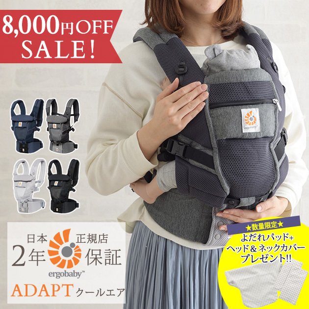 エルゴ 抱っこ紐 メッシュ 抱っこひも 新生児 8000円offセール Ergobaby エルゴベビー エルゴ アダプト Adapt クールエア ベビーキャリア 通販 Lineポイント最大0 5 Get Lineショッピング