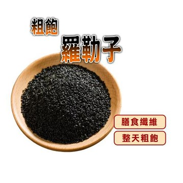 【蔘大王】羅勒籽（150gX6）膳食纖維 百搭解饞 管嘴神器 明列子 小紫蘇 花纖籽