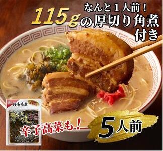 厚切り角煮入り博多ラーメン5人前