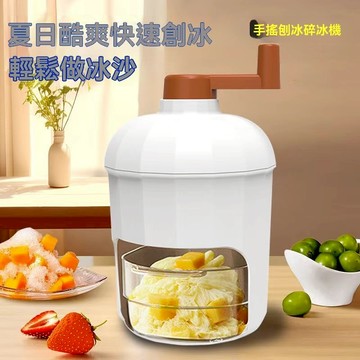 台灣出貨 冰沙機 碎冰器 手搖碎冰器 剉冰機 製冰機 手動碎冰機 雪花冰 碎冰神器 刨冰機 刨冰機傢用手動冰沙雹冰手搖手