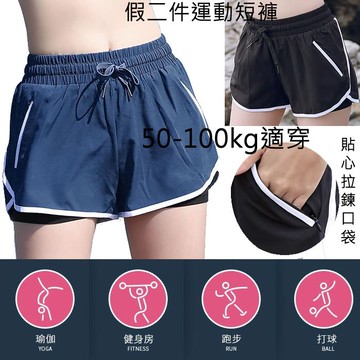 運動短褲大尺碼瑜珈褲短褲50-100公斤可跑步褲XL-4XL吸溼排汗假兩件速乾運動短褲防走光健美褲