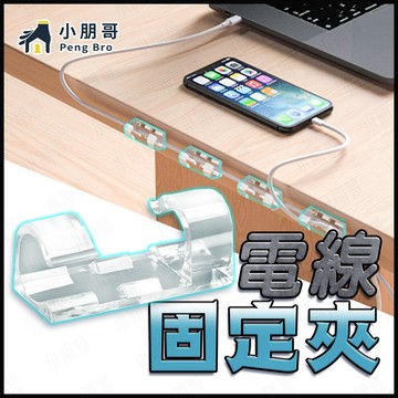 【蝦皮隔日到貨】線路整理器 線路固定整理器 理線器 理線 固線器 集線器 桌面集線器 充電線收納 整線 線材收納 小朋哥