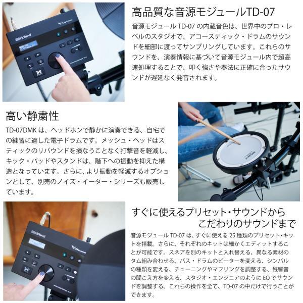 ローランド Roland 即納可能 電子ドラム 3シンバル スターターセット マット アンプ TD-07DMK