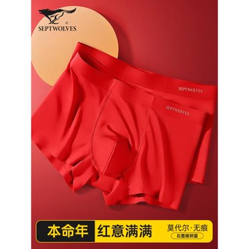 七匹狼男士內褲莫代爾無痕四角短褲男生本命年蛇大紅色結婚平角褲