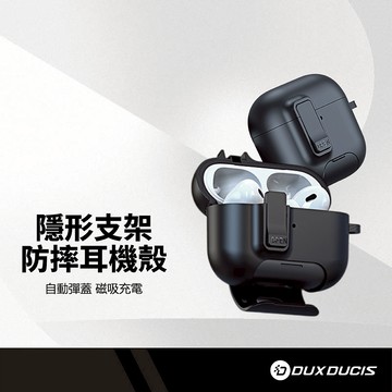 DUX DUCIS PECQ糖果色仿蟹尾卡扣耳機套 防摔殼 耳機保護殼 適用Airpods3 TPU軟殼