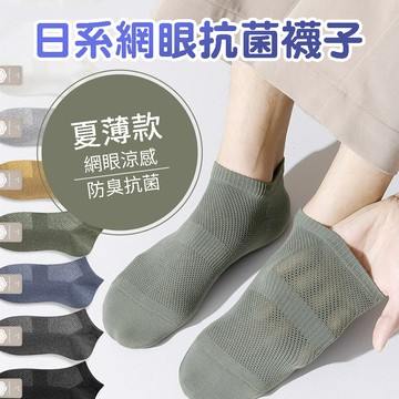 【小博嚴選】夏天透氣短襪 5雙