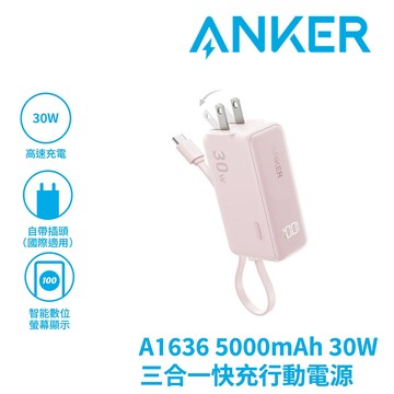 ANKER A1636 30W三合一快充行動電源 5000mAh (櫻花粉)